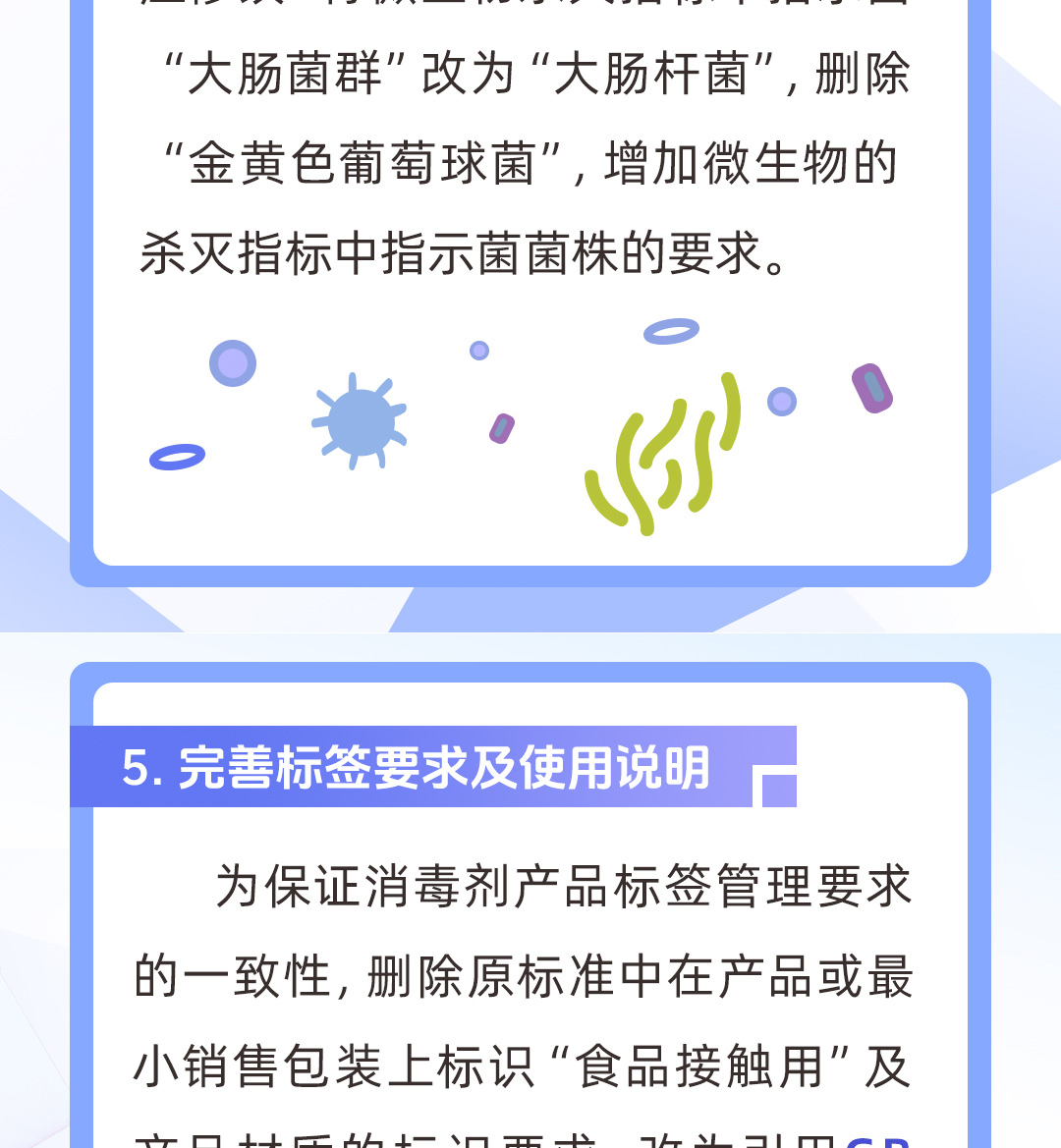 食品安全国家标准-消毒剂_09.jpg