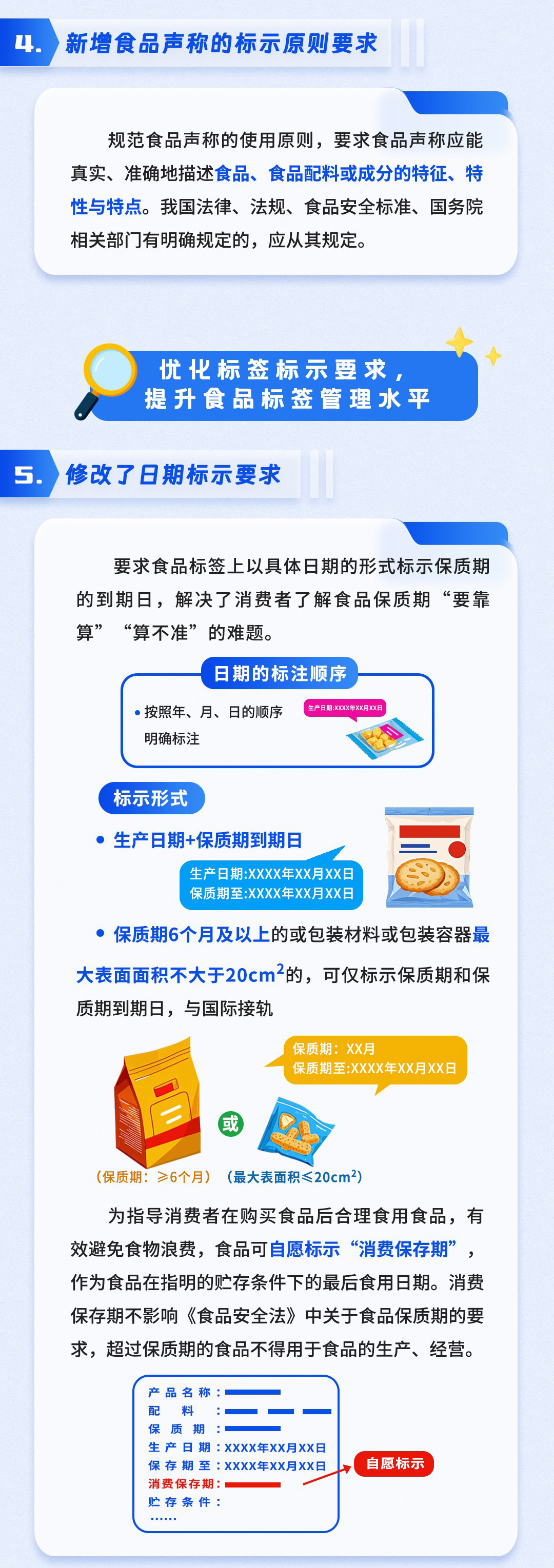 食品安全国家标准-预包装食品标签通则_04.jpg